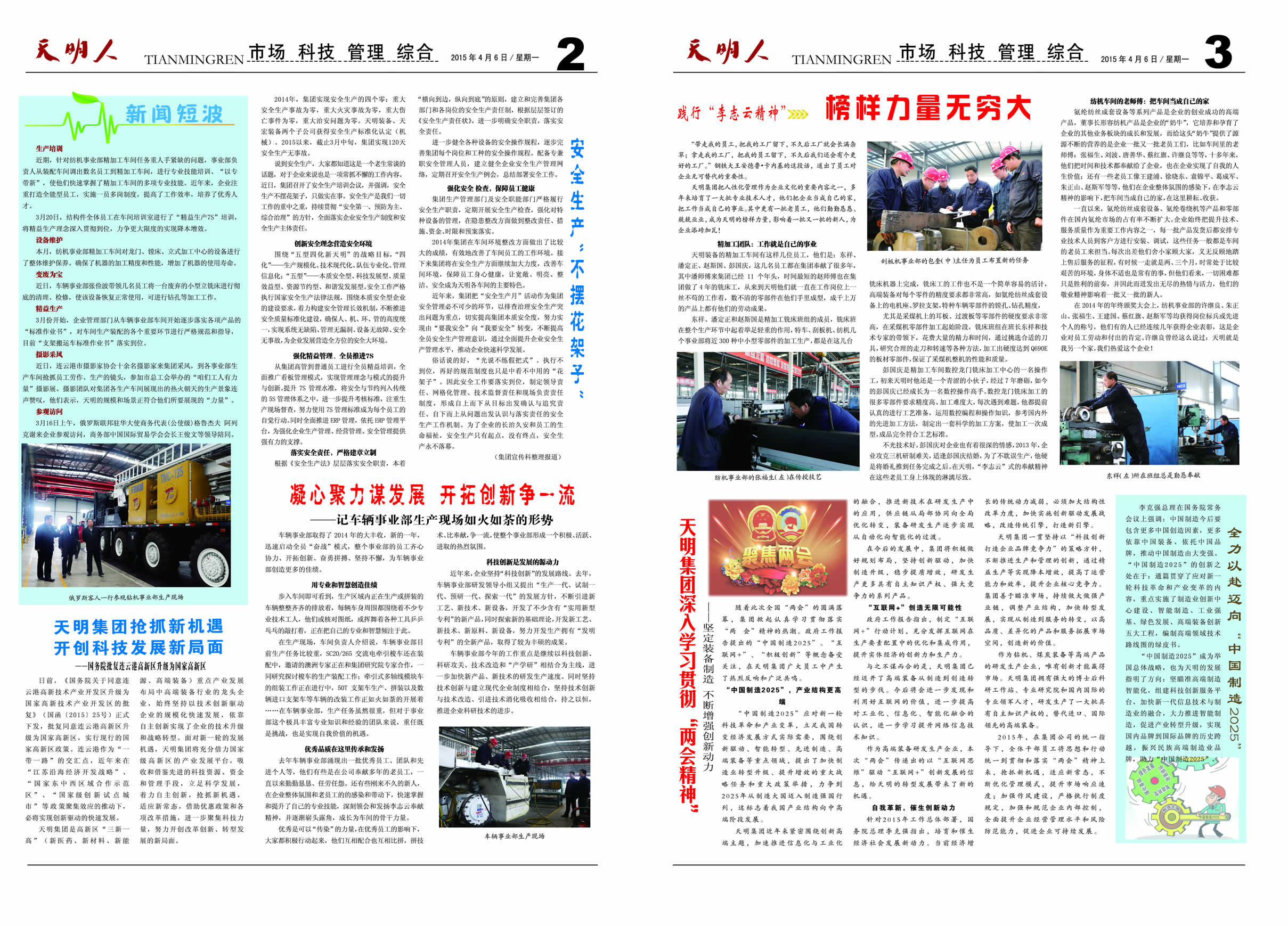 天明人2015第04期（總第90期）2、3版