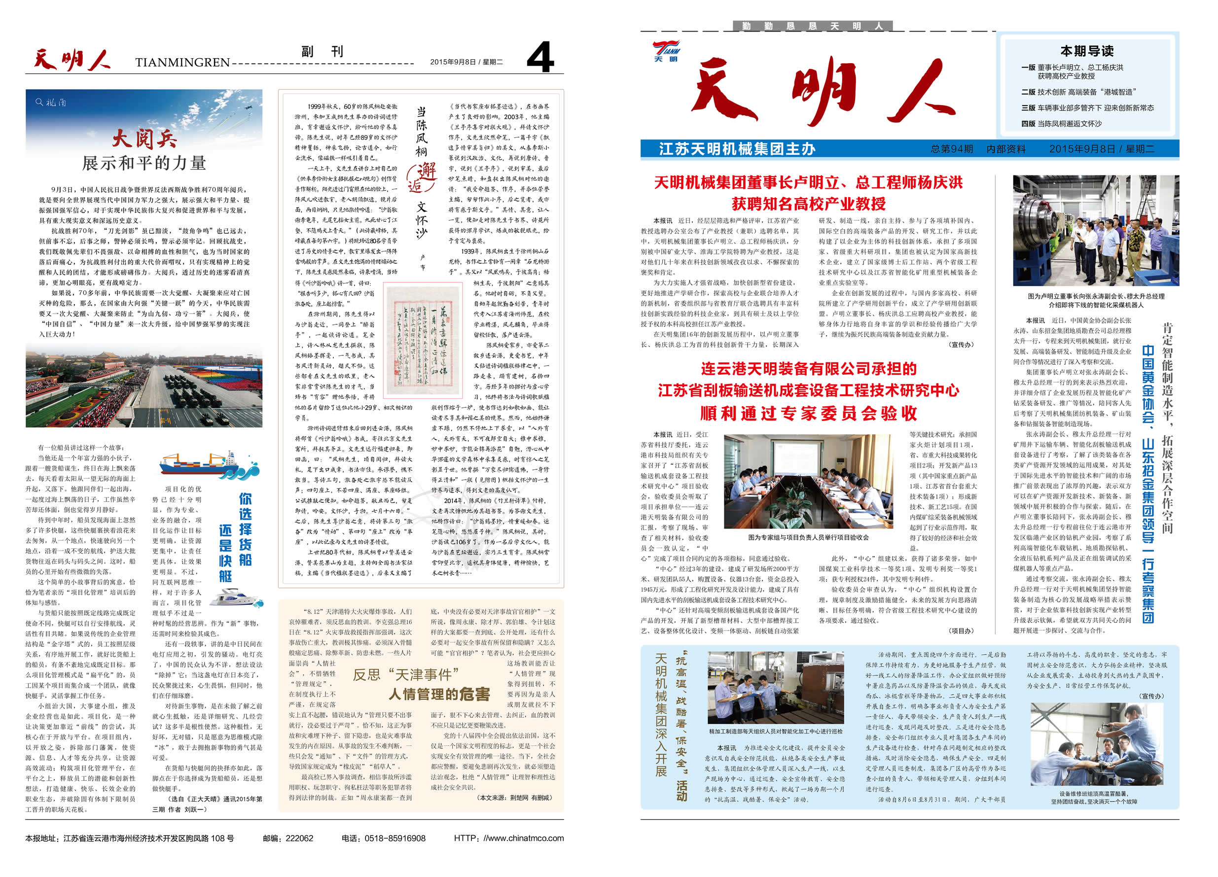 天明人2015第09期（總第94期）1、4版